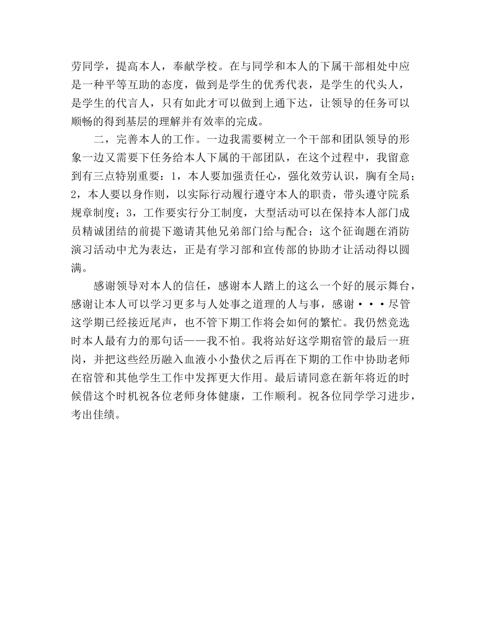 2024年下学期学生会个人工作参考总结（通用） _第2页