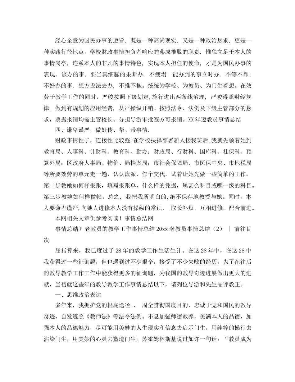 2024年老教师工作参考总结3篇 _第2页