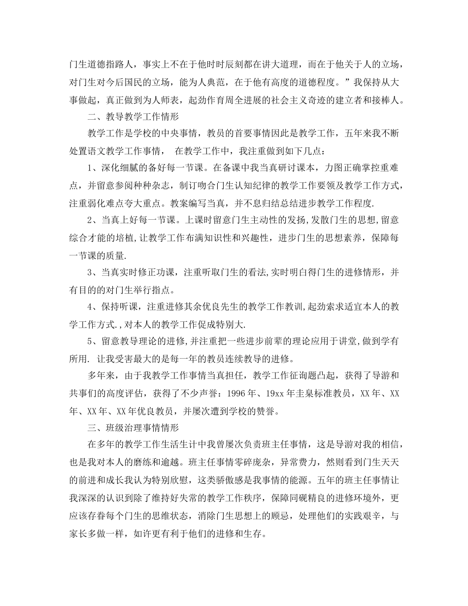 2024年老教师工作参考总结3篇 _第3页