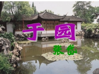 于园14(2)