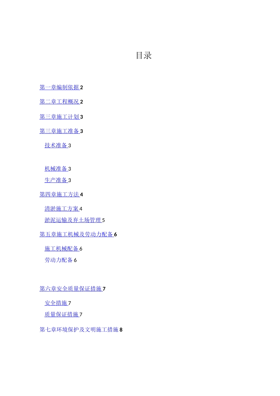 清淤泥施工方案_第1页