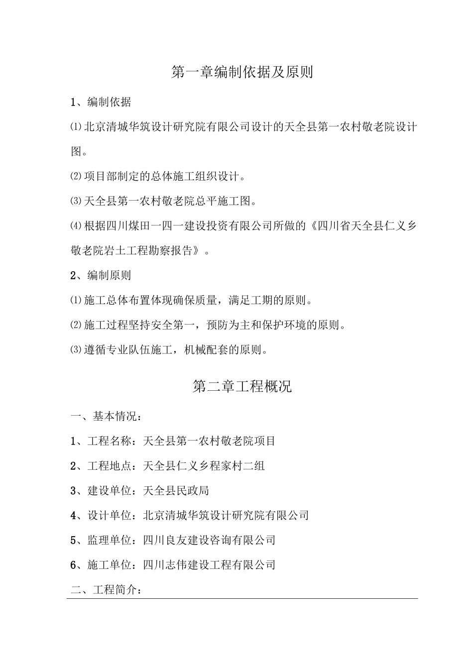 清淤泥施工方案_第2页