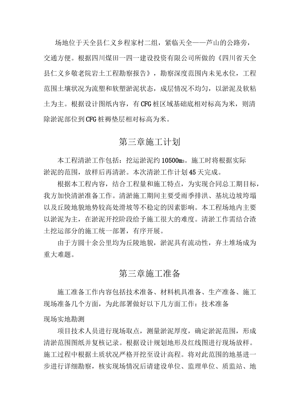 清淤泥施工方案_第3页