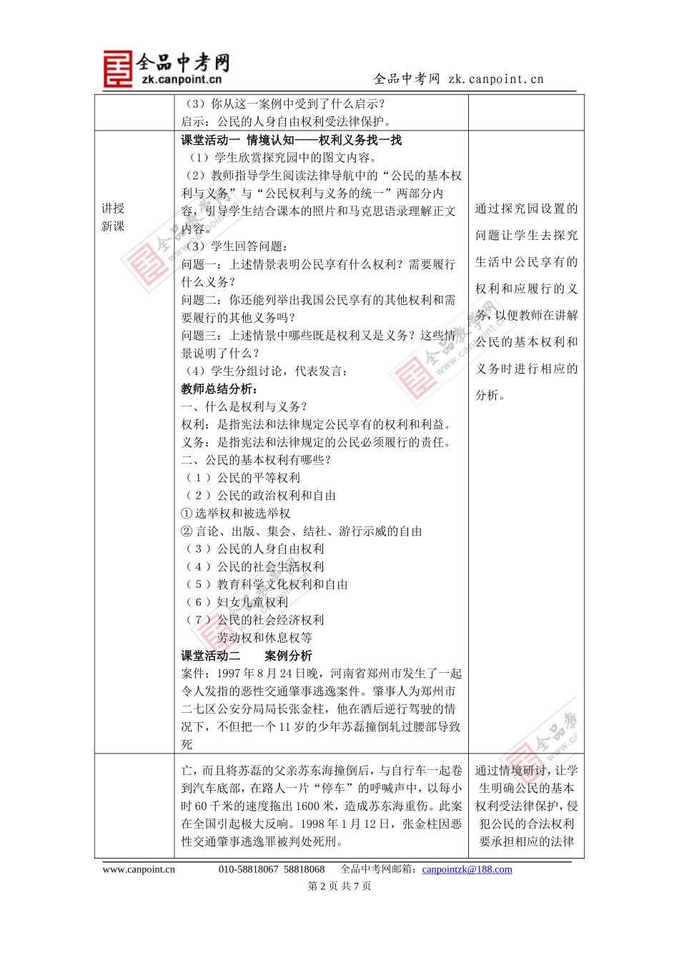 【教案一】第五单元第三节维护权利履行义务_第2页