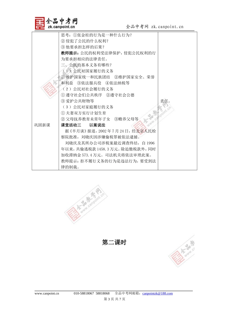 【教案一】第五单元第三节维护权利履行义务_第3页