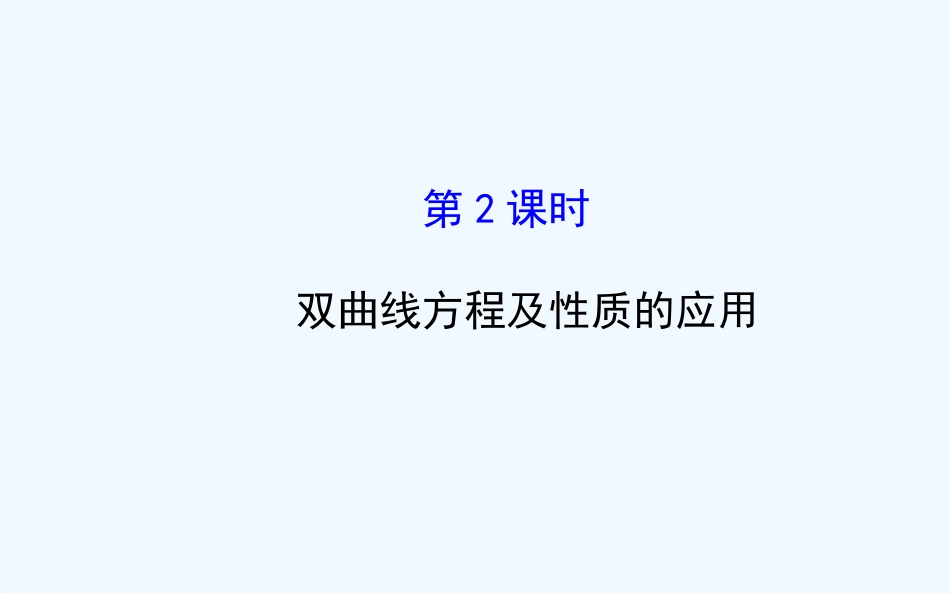 2014-2015年高中数学选修2-1-22.3.2.2_第1页
