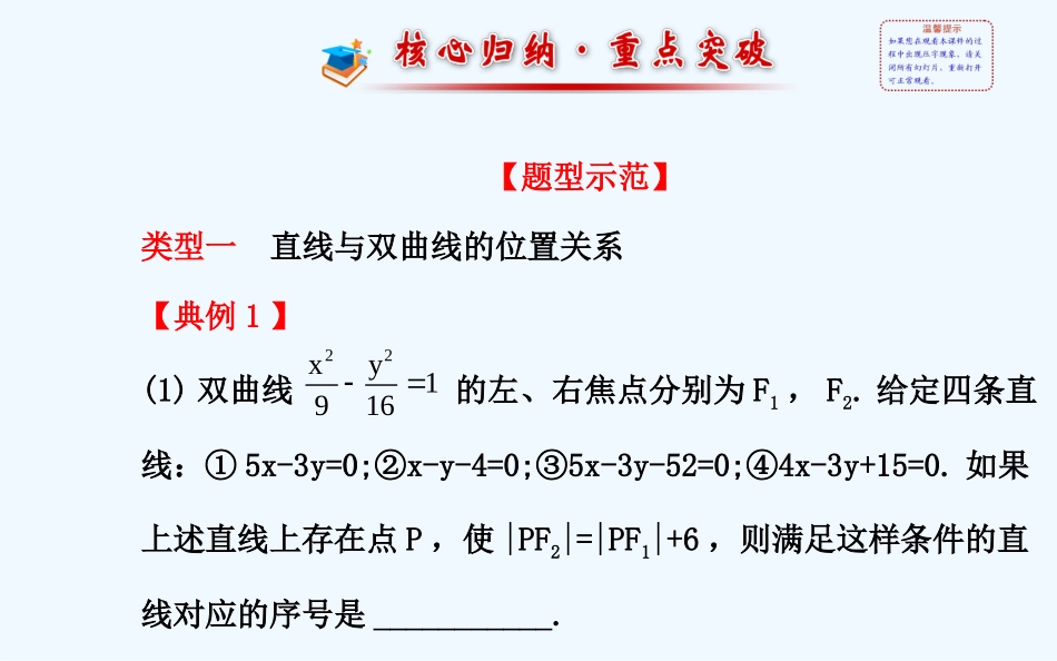 2014-2015年高中数学选修2-1-22.3.2.2_第2页