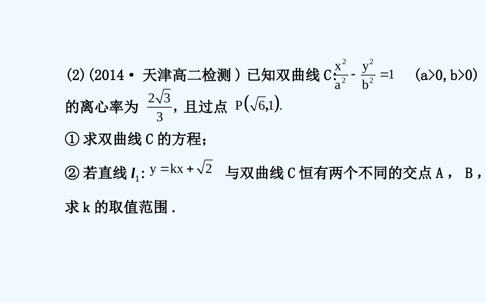 2014-2015年高中数学选修2-1-22.3.2.2_第3页