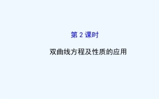 2014-2015年高中数学选修2-1-22.3.2.2