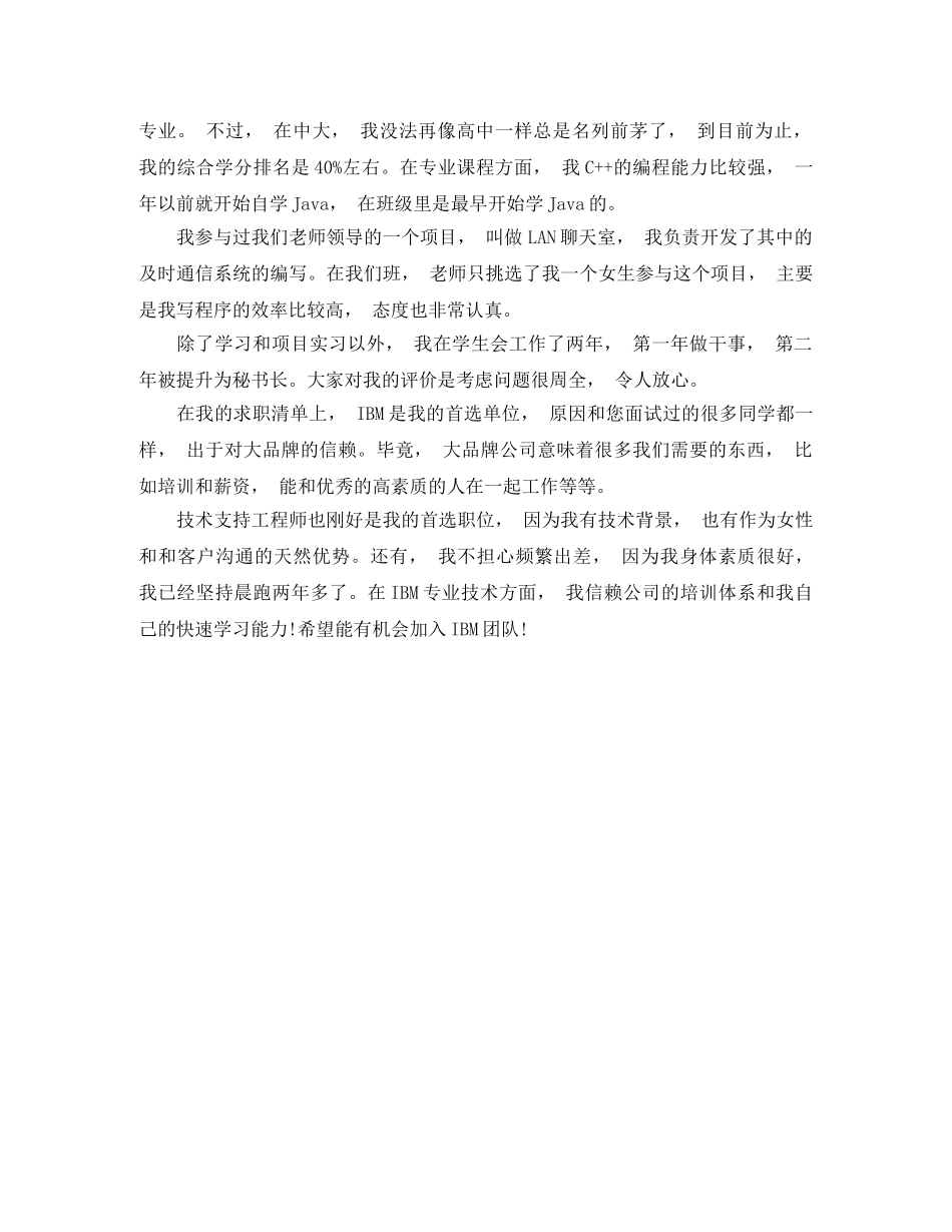 java工程师面试自我介绍 _第2页