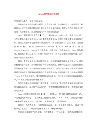 java工程师面试自我介绍 