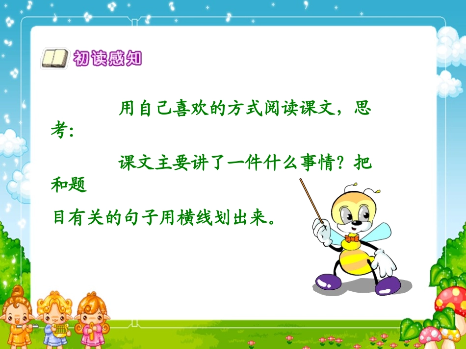 (北师大版)六年级语文下册课件金色的鱼钩2_第2页