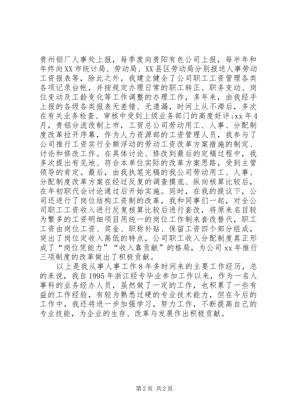 XX年10月个人业务总结_第2页