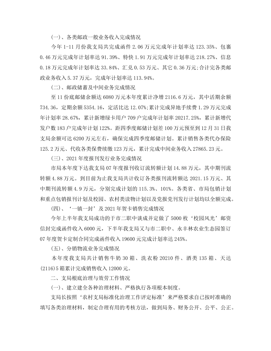 2024年工作参考总结-邮政支局长工作参考总结 _第3页