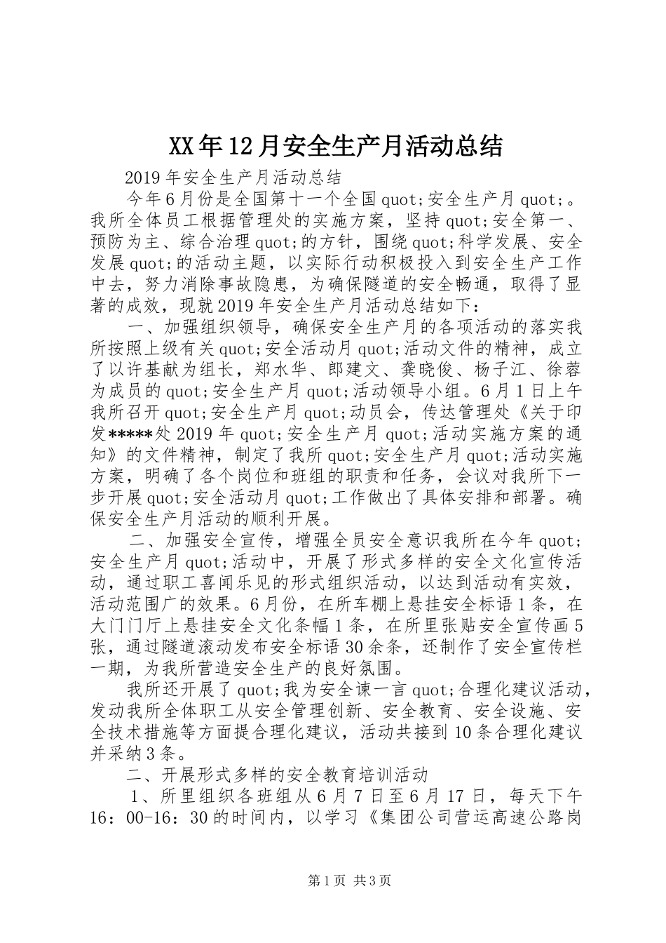 XX年12月安全生产月活动总结_第1页