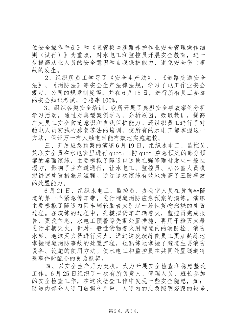 XX年12月安全生产月活动总结_第2页