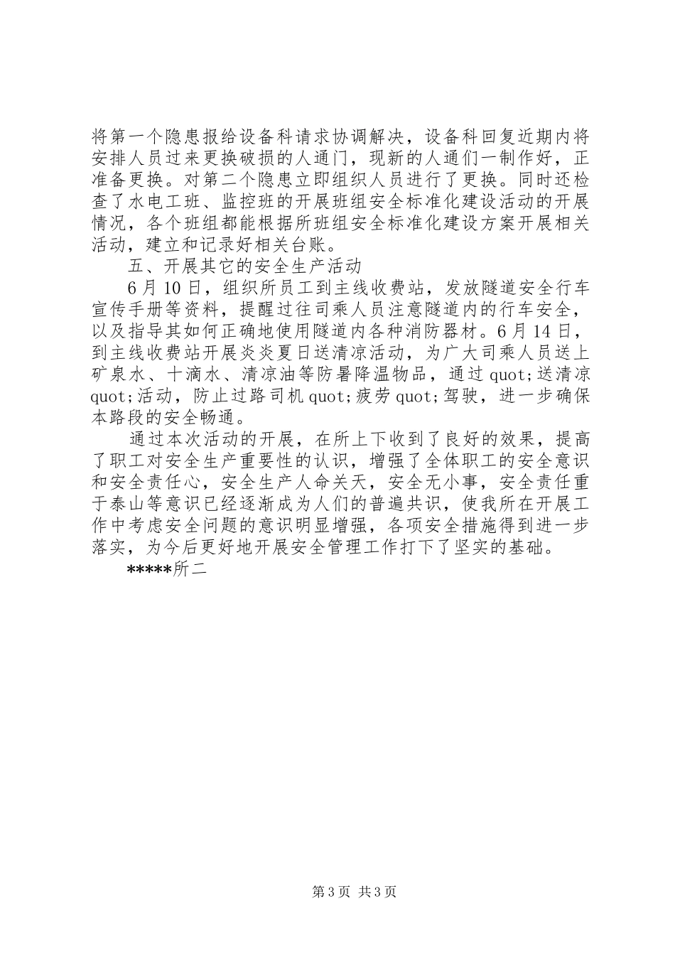 XX年12月安全生产月活动总结_第3页