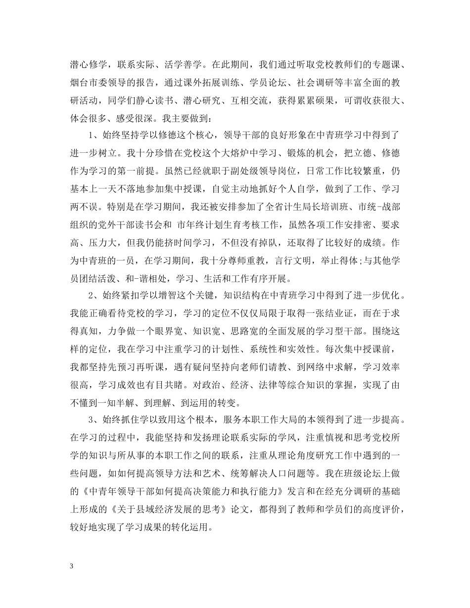 2024年中青班自我鉴定 _第3页