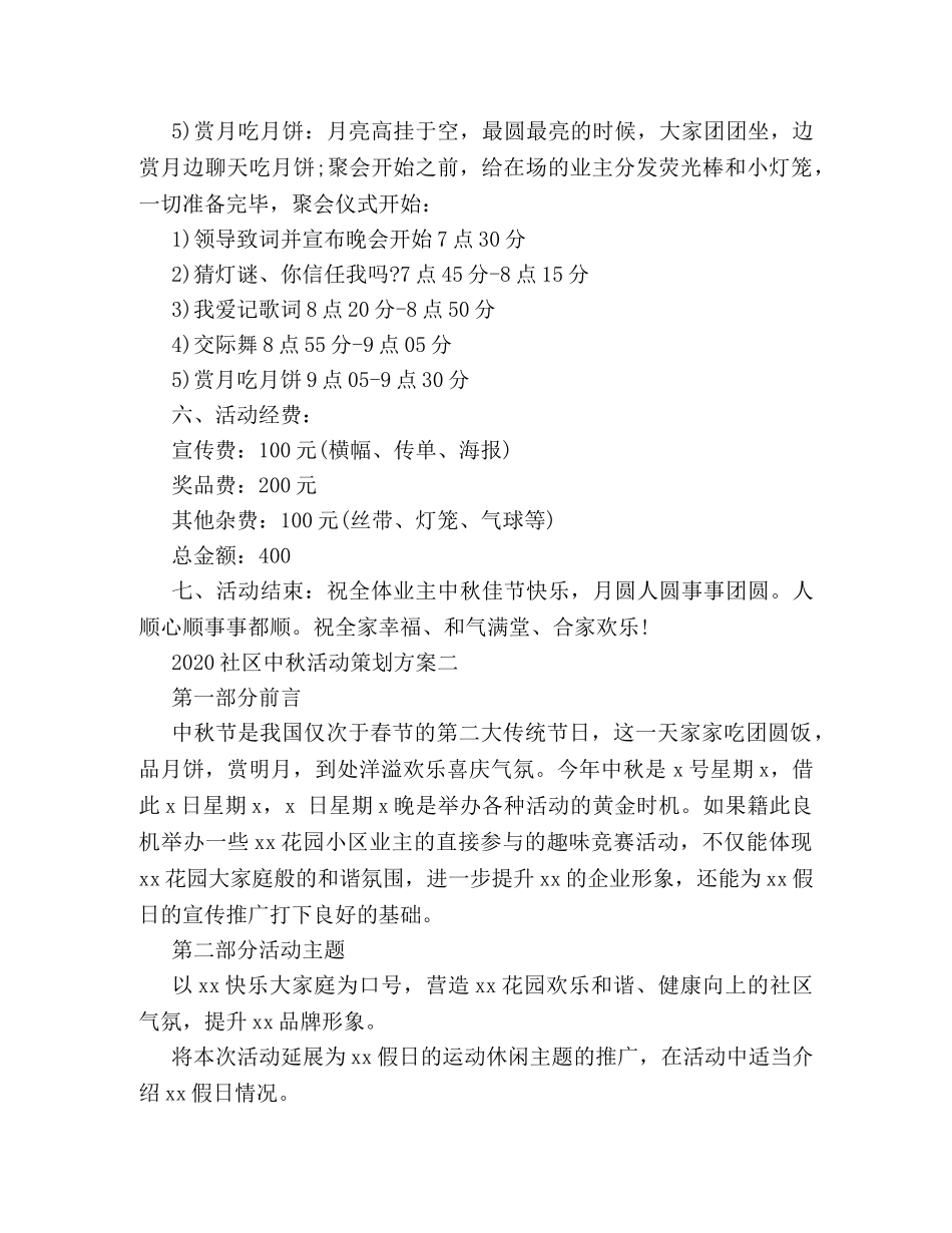 2024社区中秋活动策划方案 _第2页
