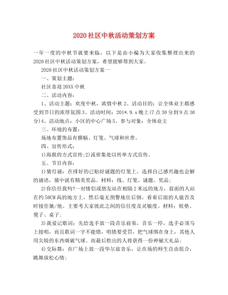 2024社区中秋活动策划方案 