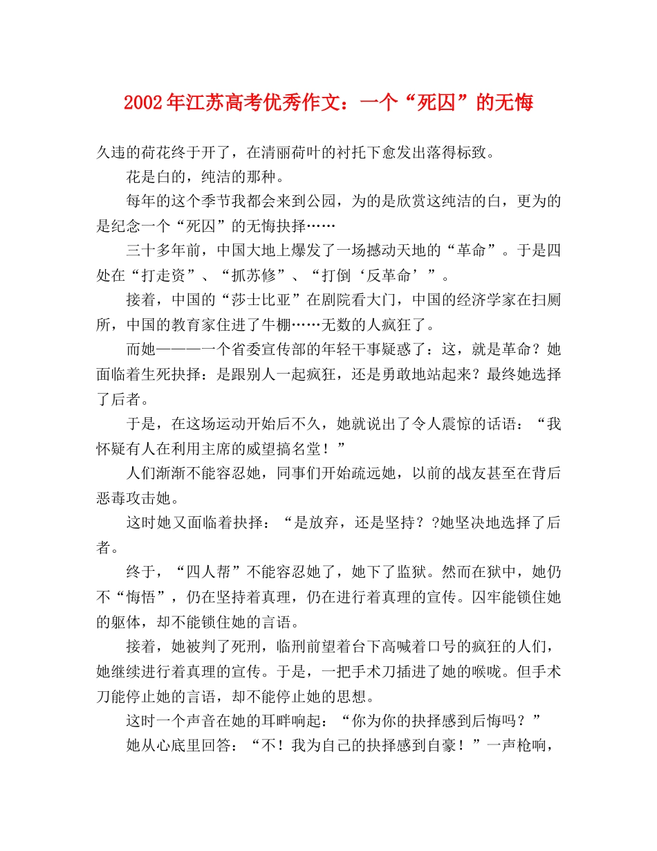 2024年江苏高考优秀作文一个“死囚”的无悔 _第1页