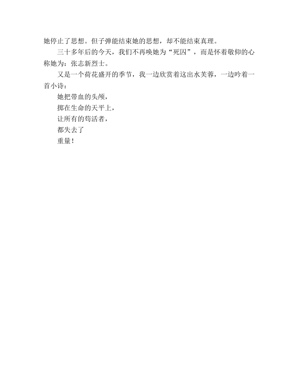 2024年江苏高考优秀作文一个“死囚”的无悔 _第2页