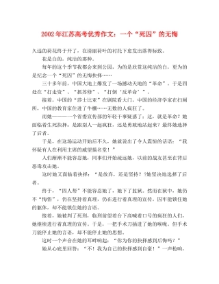 2024年江苏高考优秀作文一个“死囚”的无悔 