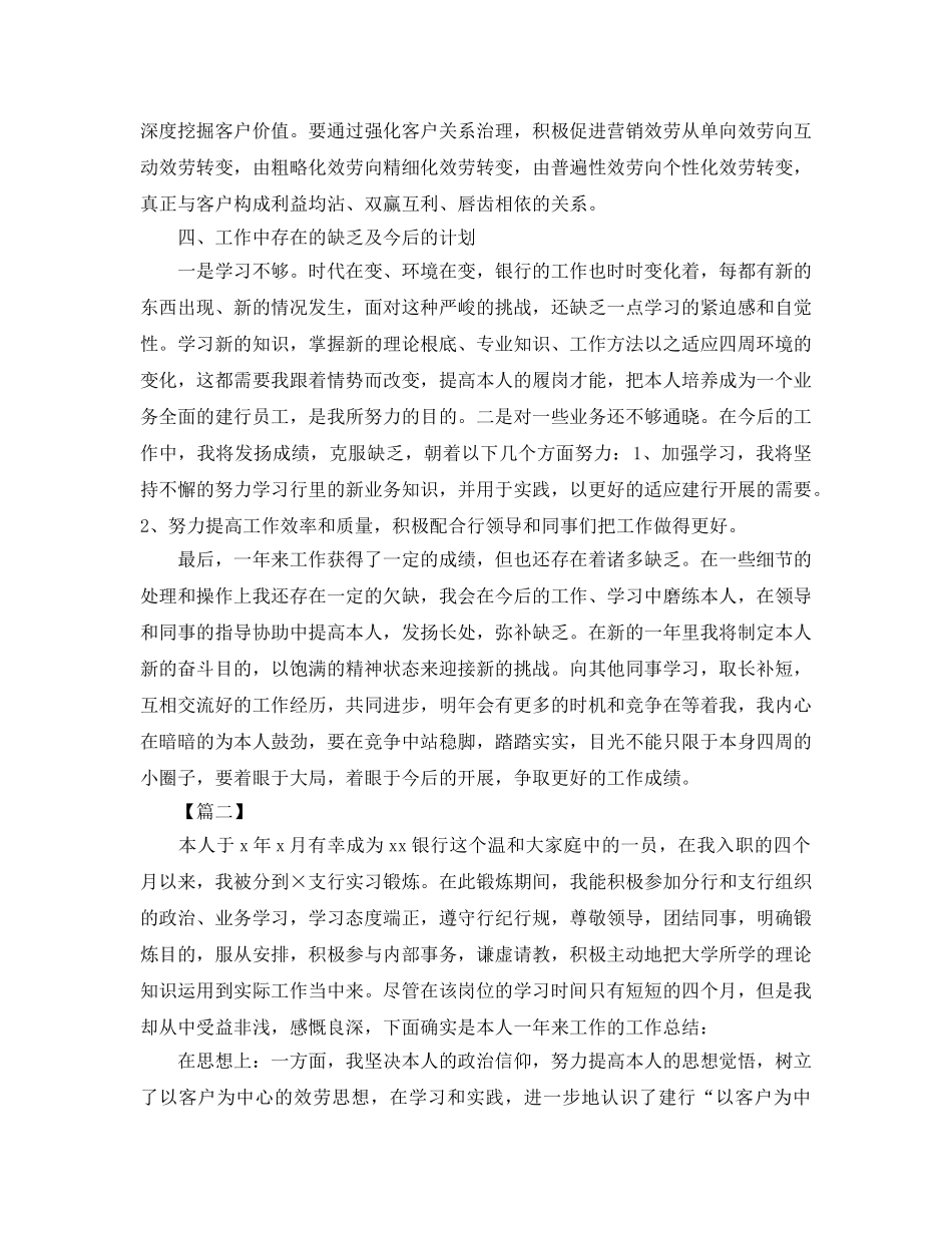 2024银行客服工作参考总结 _第2页