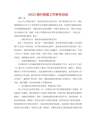2024银行客服工作参考总结 