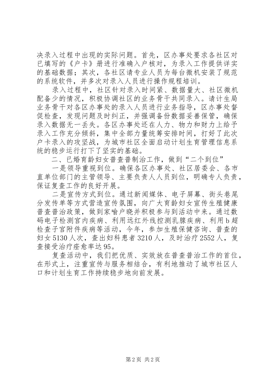 XX年11月计生局社区股工作总结_第2页