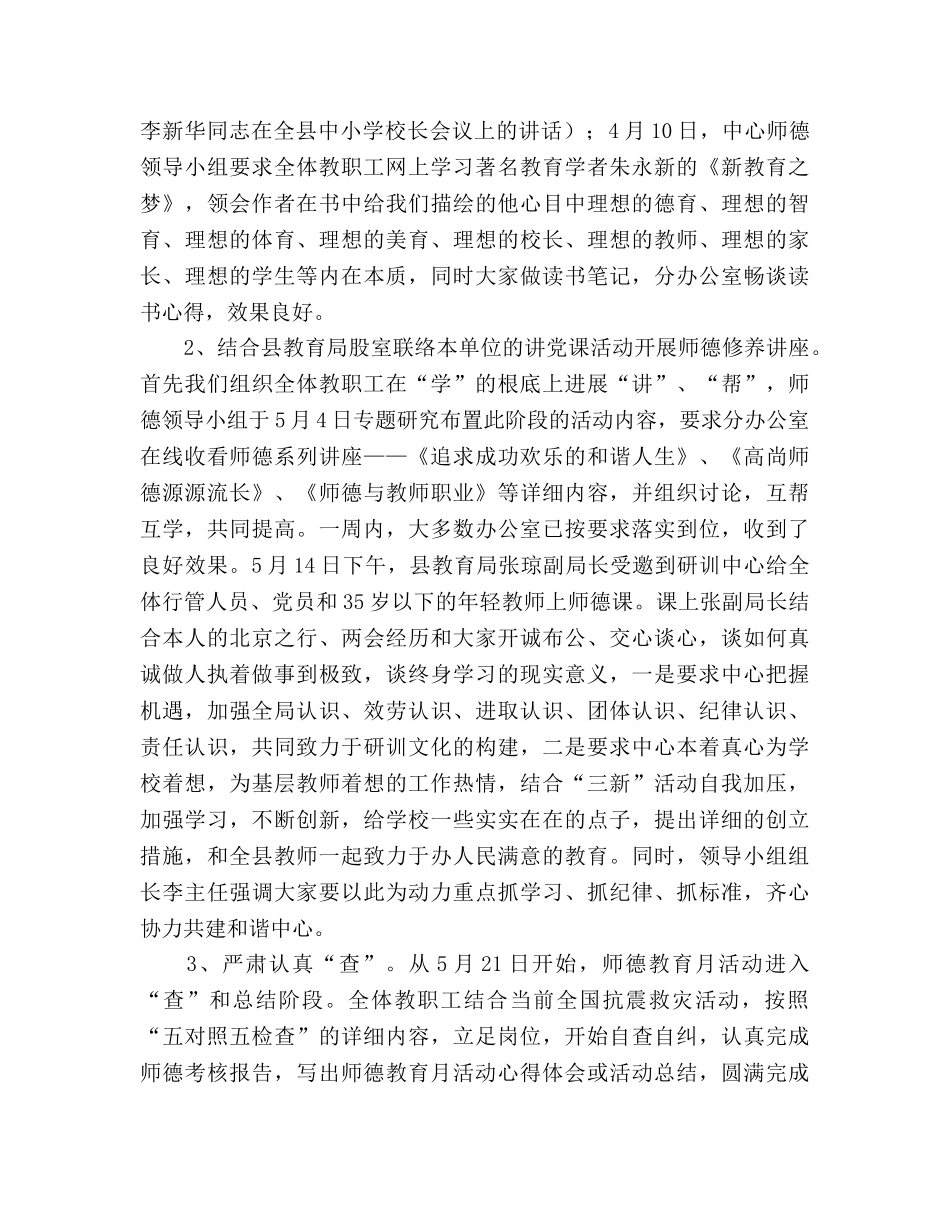 2024年师德师风教育月活动参考总结 _第2页