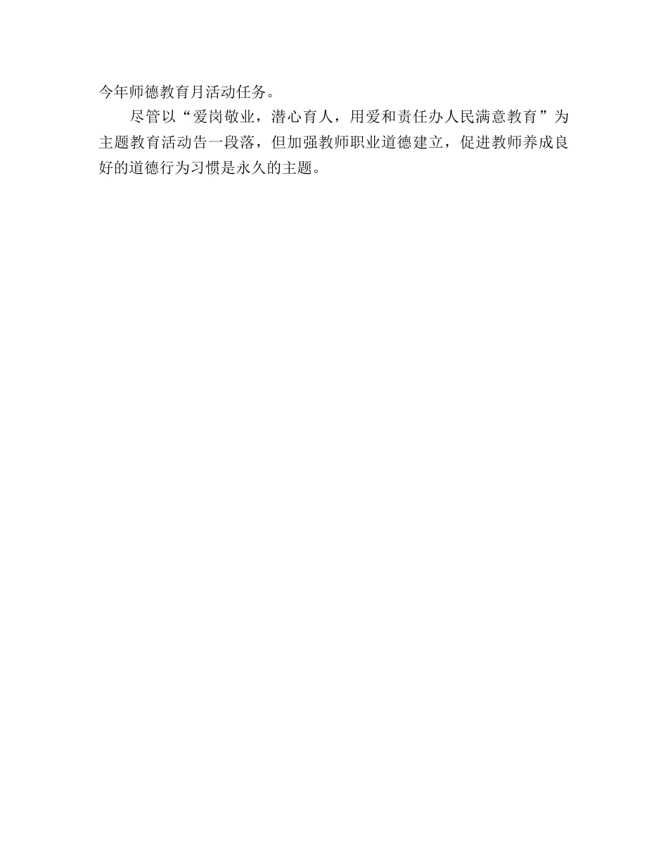 2024年师德师风教育月活动参考总结 _第3页
