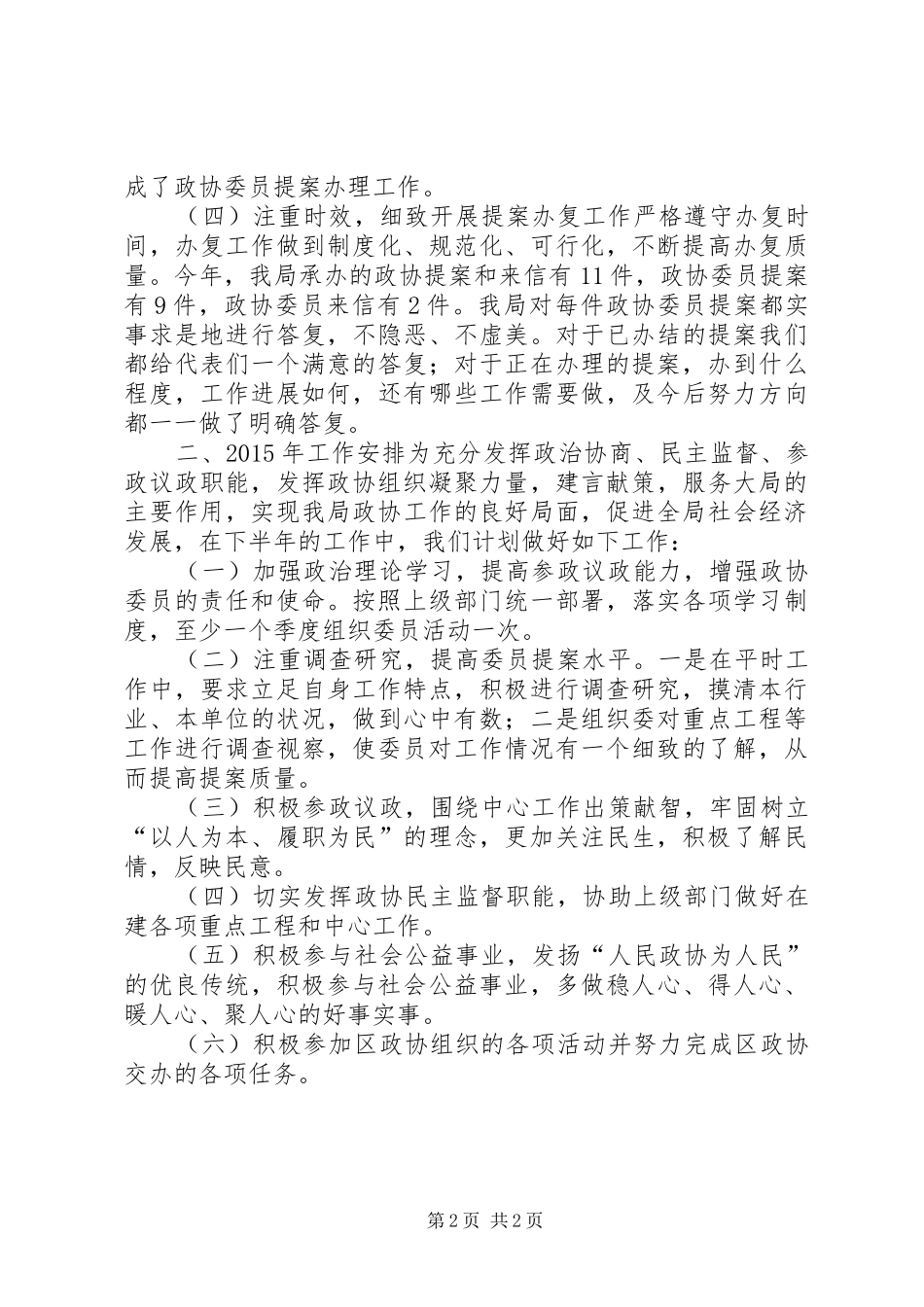 XX年城管局政协提案办理工作总结_第2页