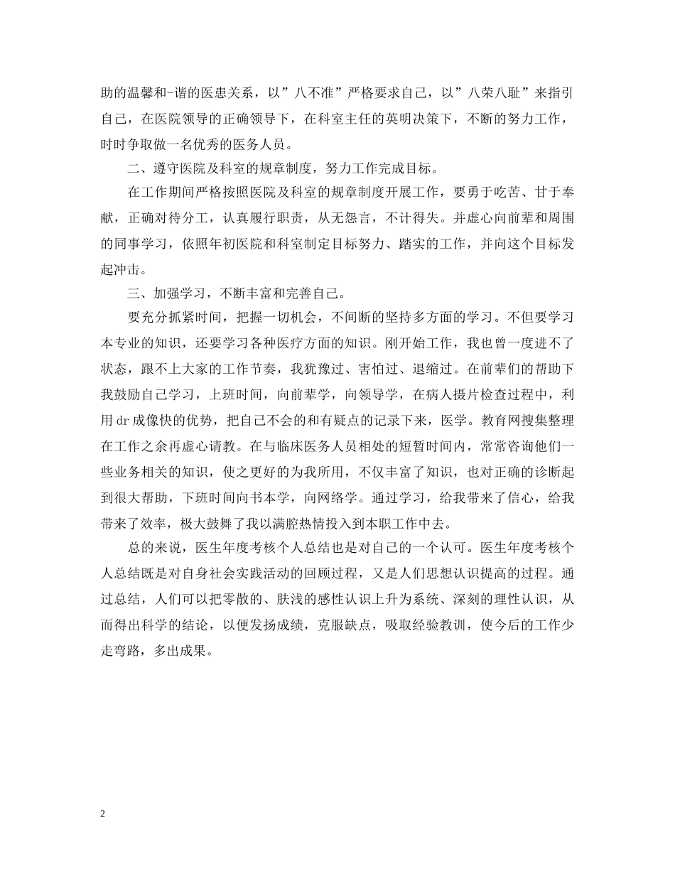 2024年药师转正自我鉴定范文 _第2页