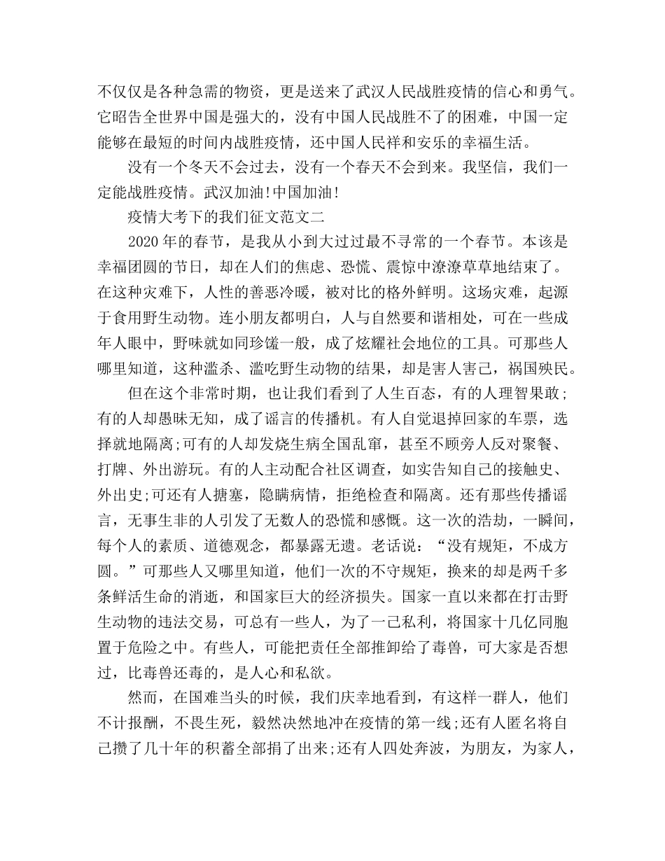 2024疫情大考下的我们优秀征文三篇 _第2页
