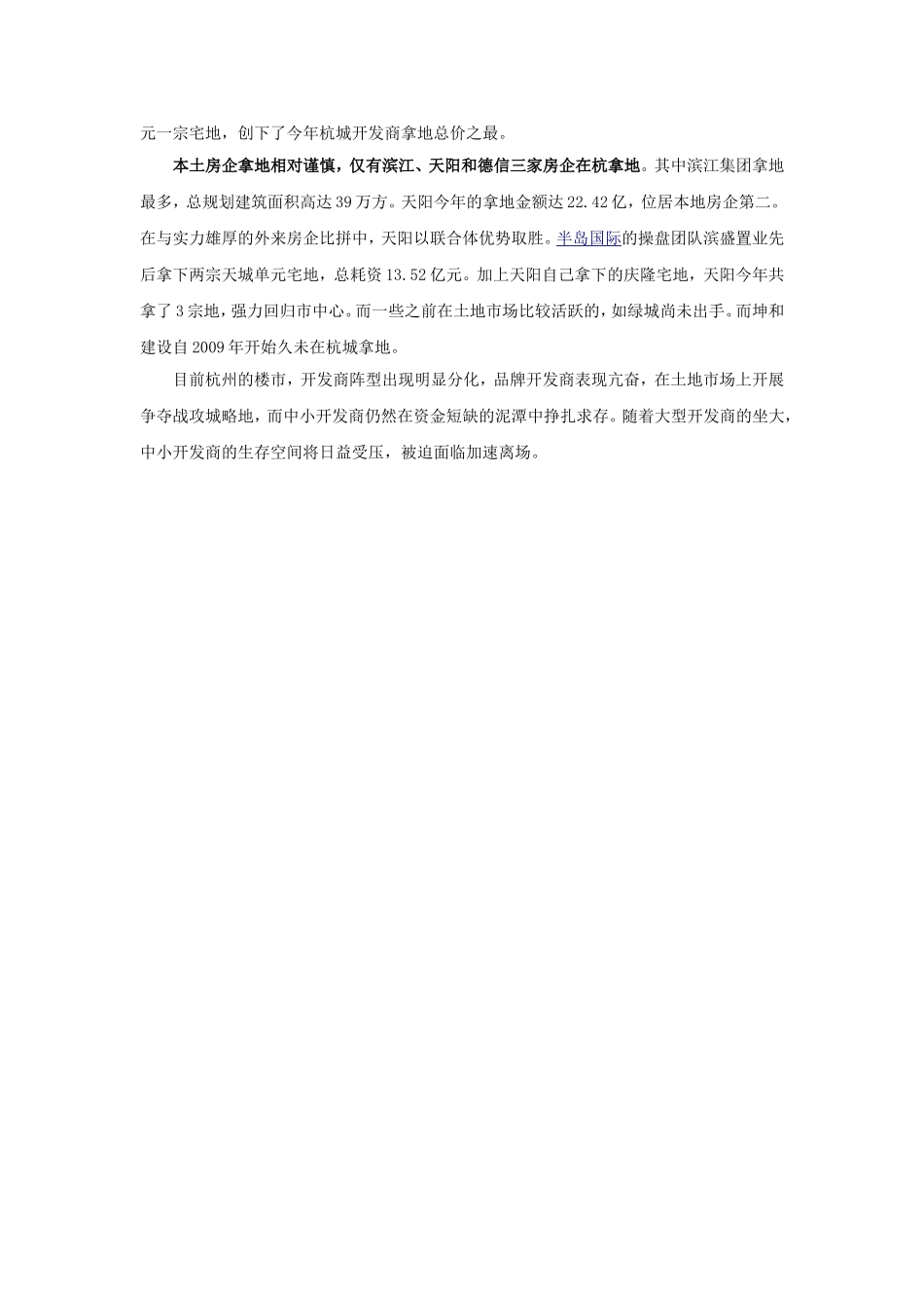 2012年杭城销售前十房企业绩增长显著-外地大鳄加大布局_第3页