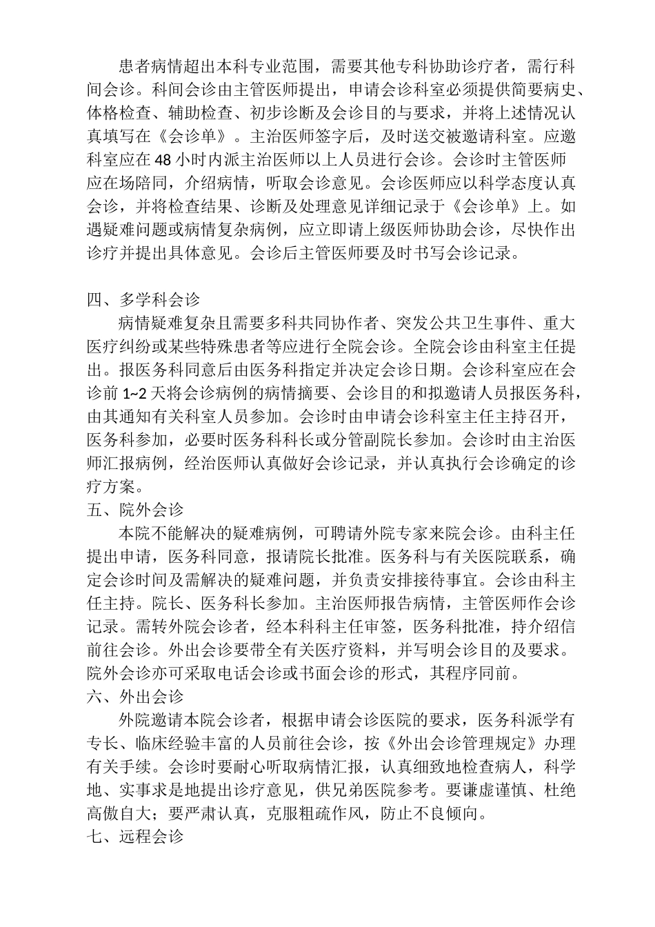会诊及远程会诊制度及流程_第3页