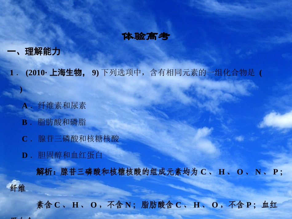 2011届高考生物第二轮专题复习课件18_第2页