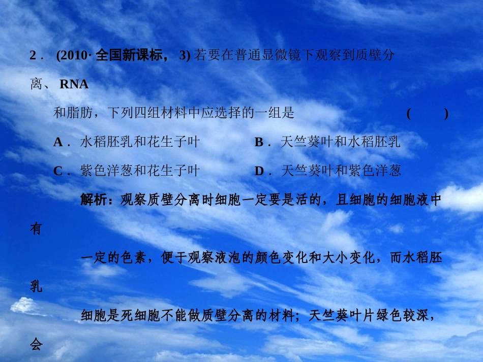 2011届高考生物第二轮专题复习课件18_第3页