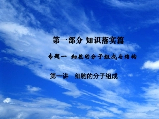 2011届高考生物第二轮专题复习课件18