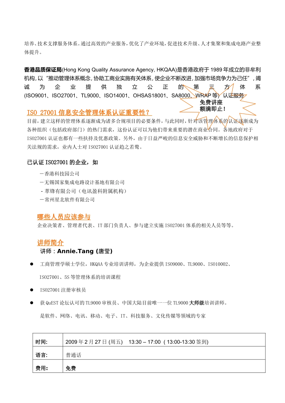 【解决方案】附件下载--寻找适合您的REACH解决方案_第2页