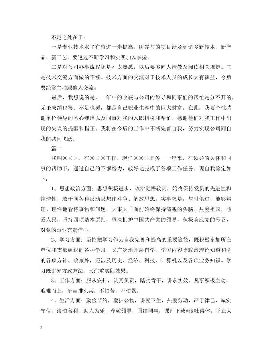 2024证券公司转正自我鉴定范文 _第2页