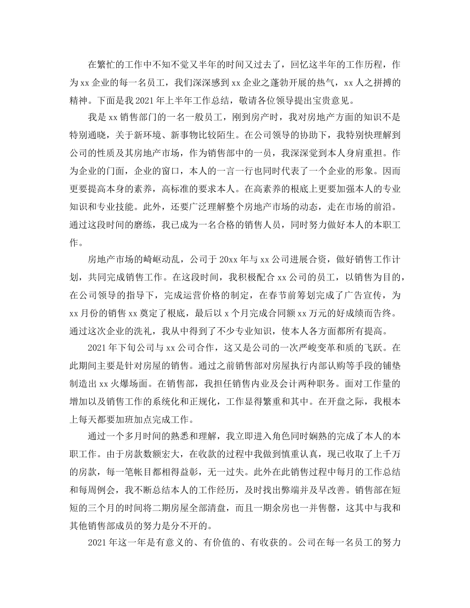 2024销售员个人工作参考总结 _第2页