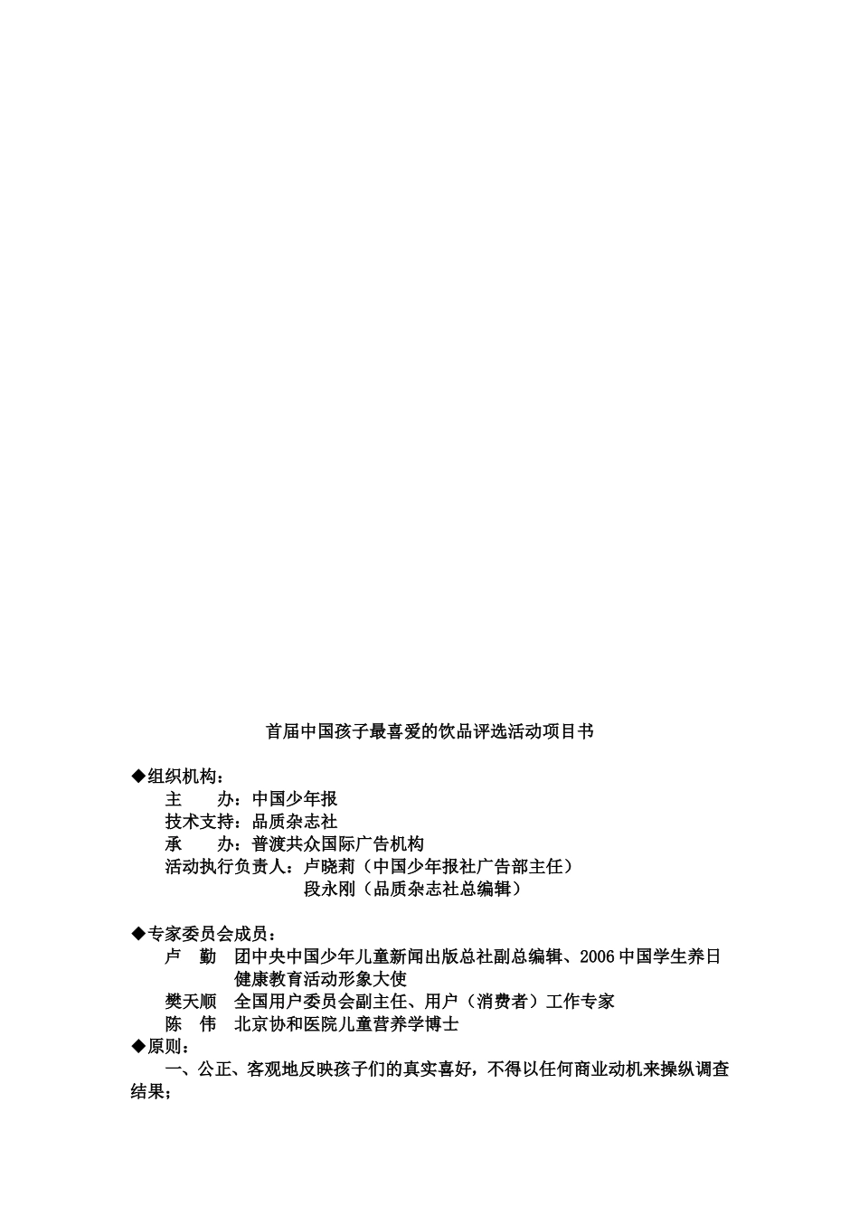 首届中国孩子最喜爱的饮品评选活动项目书_第1页