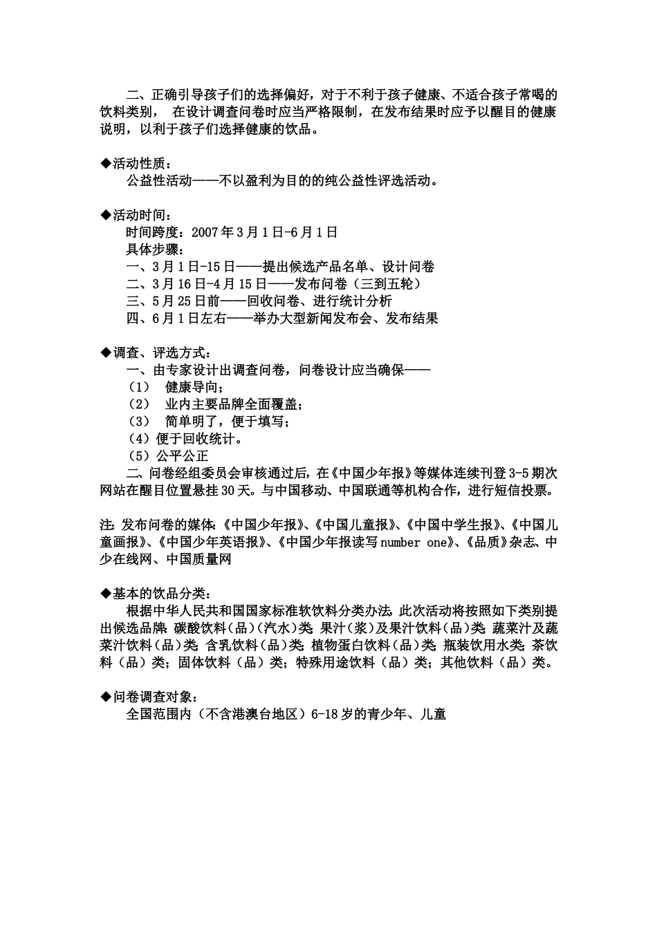 首届中国孩子最喜爱的饮品评选活动项目书_第2页