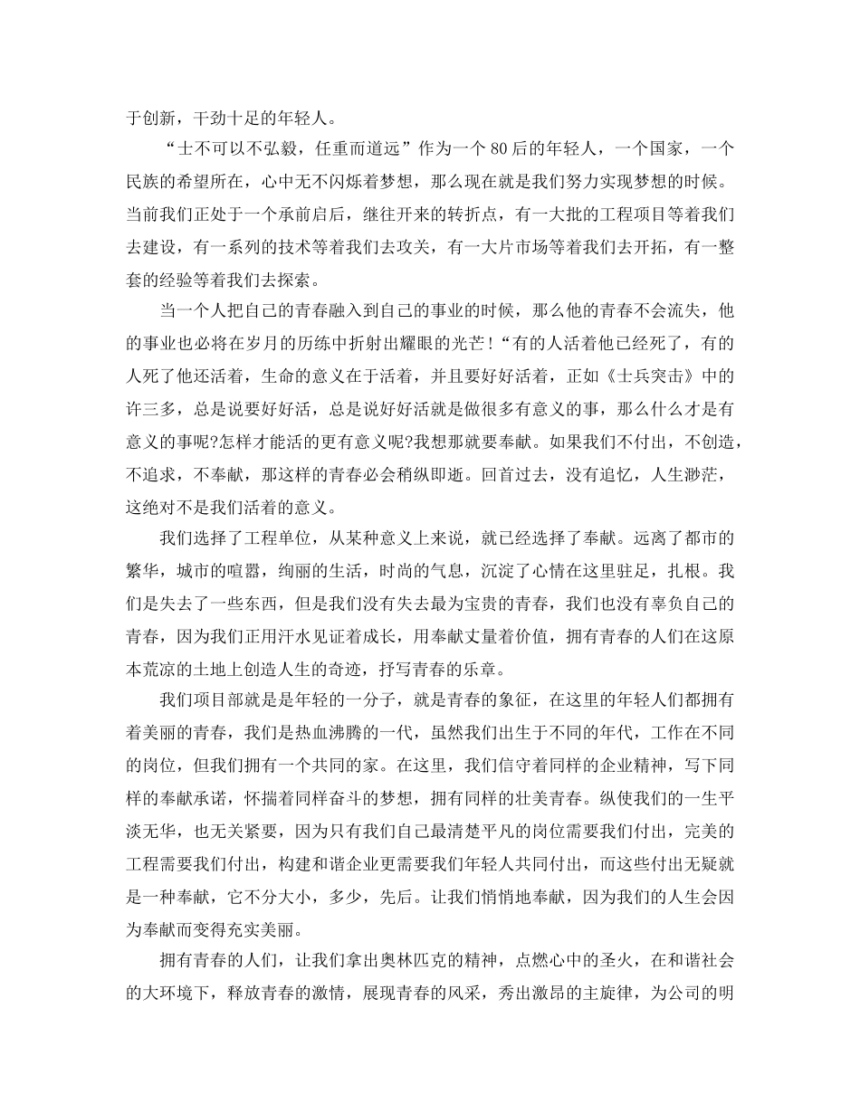 2024青春励志的演讲稿 _第3页