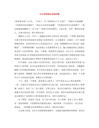 2024青春励志的演讲稿 