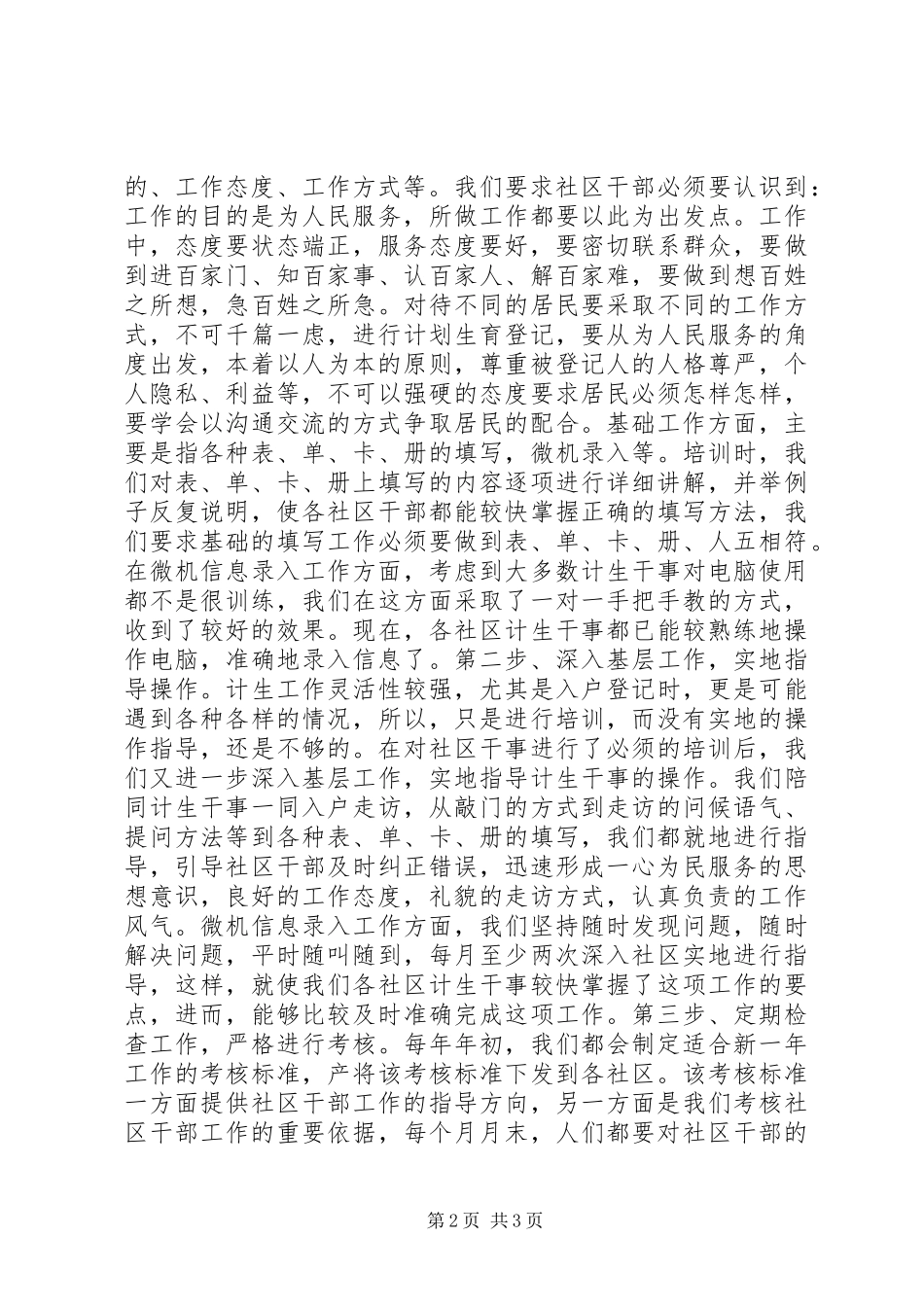 XX街道XX年上半年工作总结_第2页