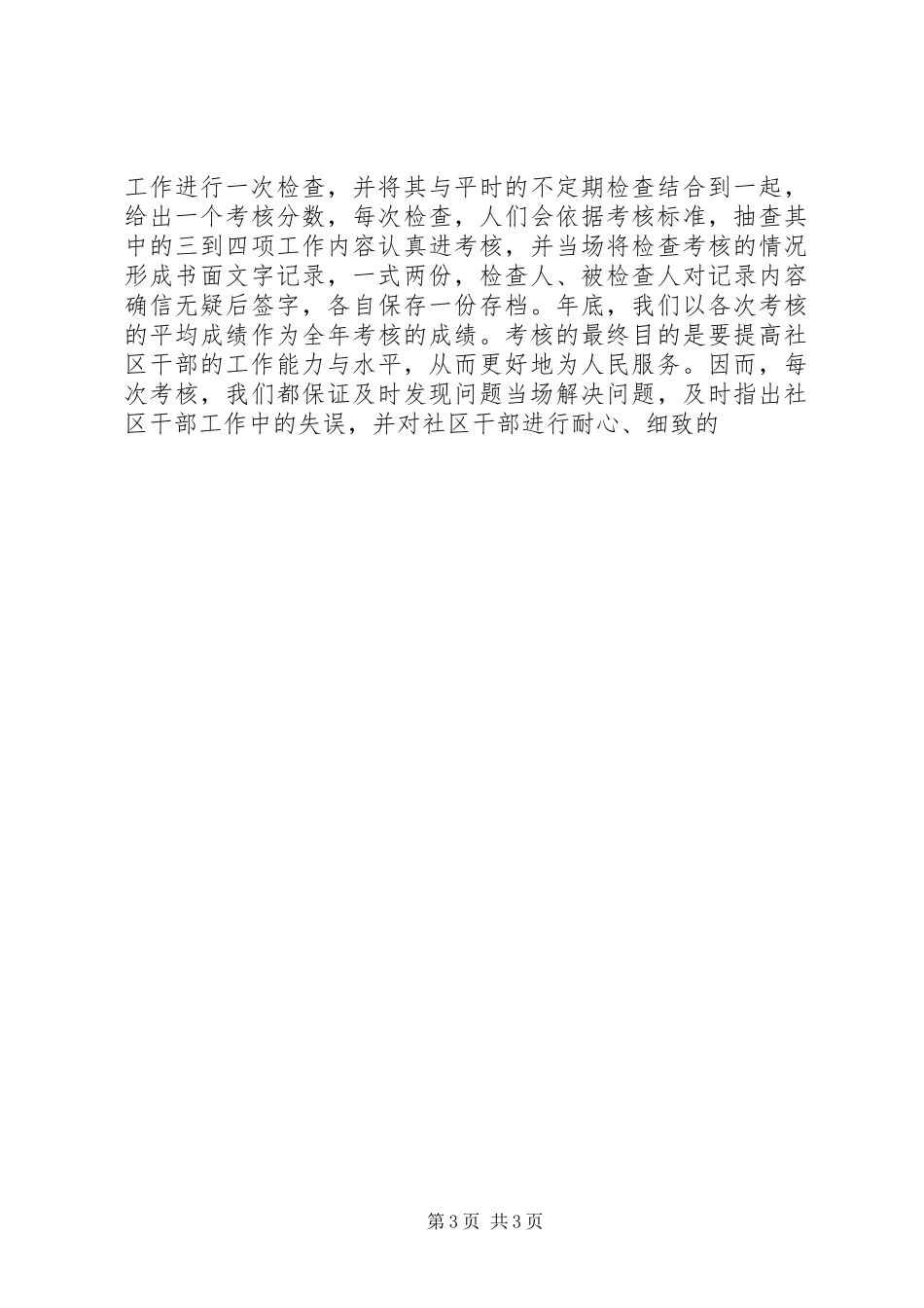 XX街道XX年上半年工作总结_第3页