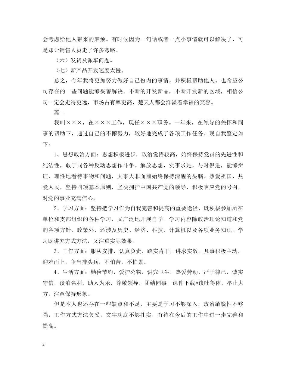 2024销售助理转正自我鉴定 _第2页